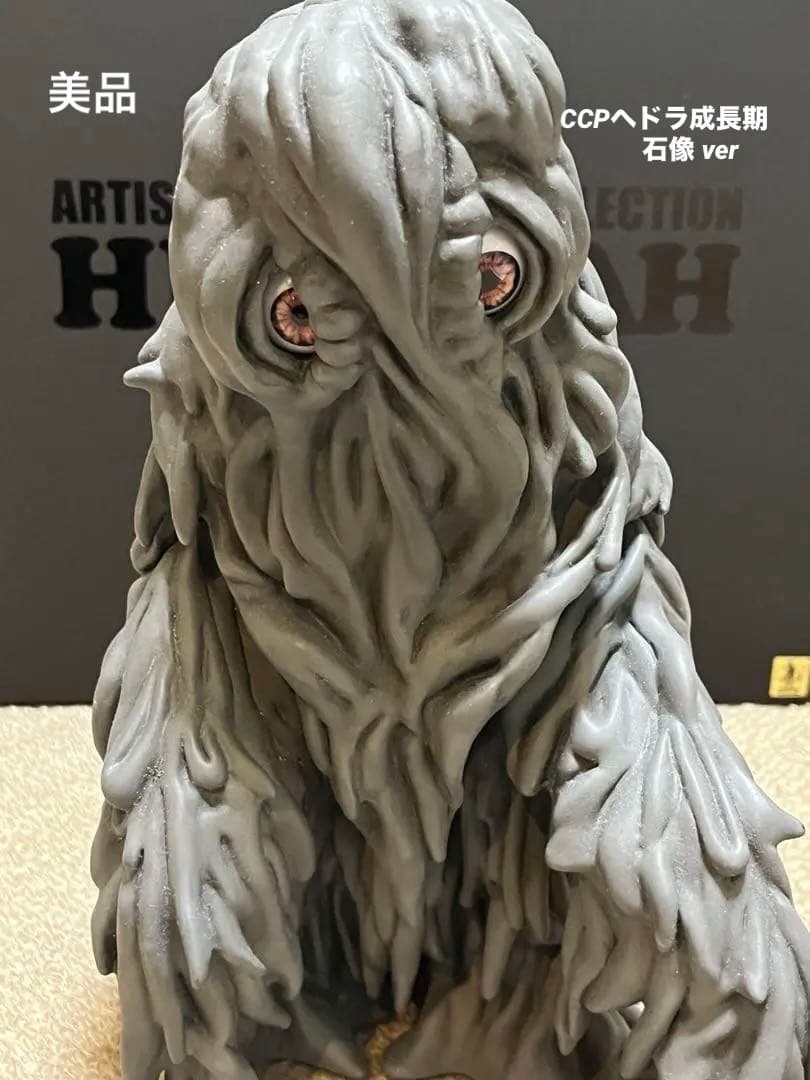 CCP シーシーピー】/AMC ヘドラ成長期 石像 Ver.