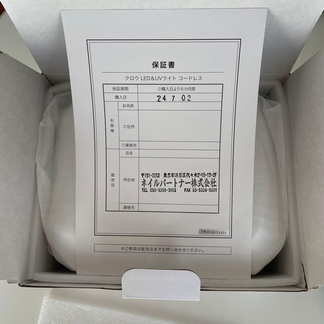 クロウ LED&UVライト コードレス clou ネイルライト ジェル - メルカリ