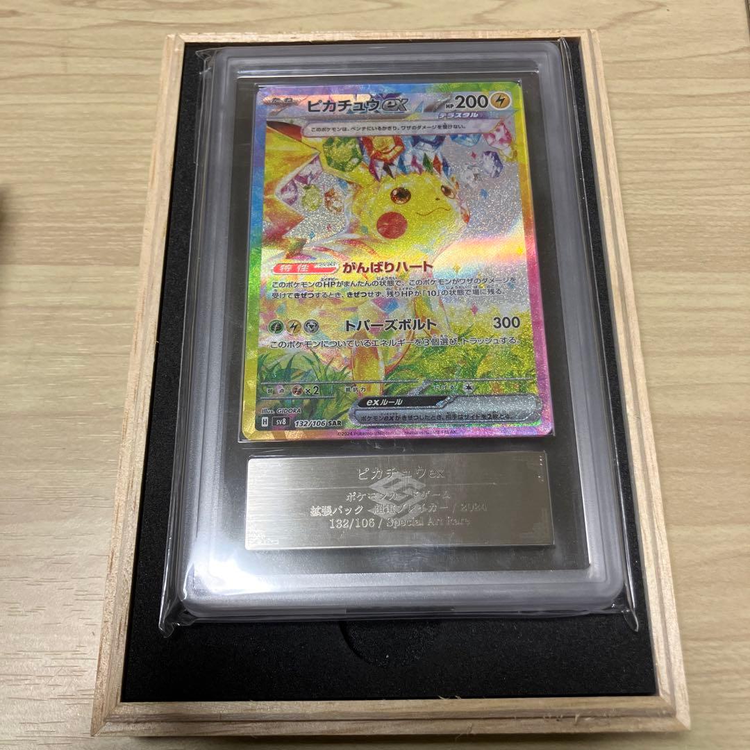 ars10 ピカチュウex SAR 超電ブレイカー　ポケモンカード ARS10】 ピカチュウex (SAR) {132/106} [SV8/超電ブレイカー] [SV