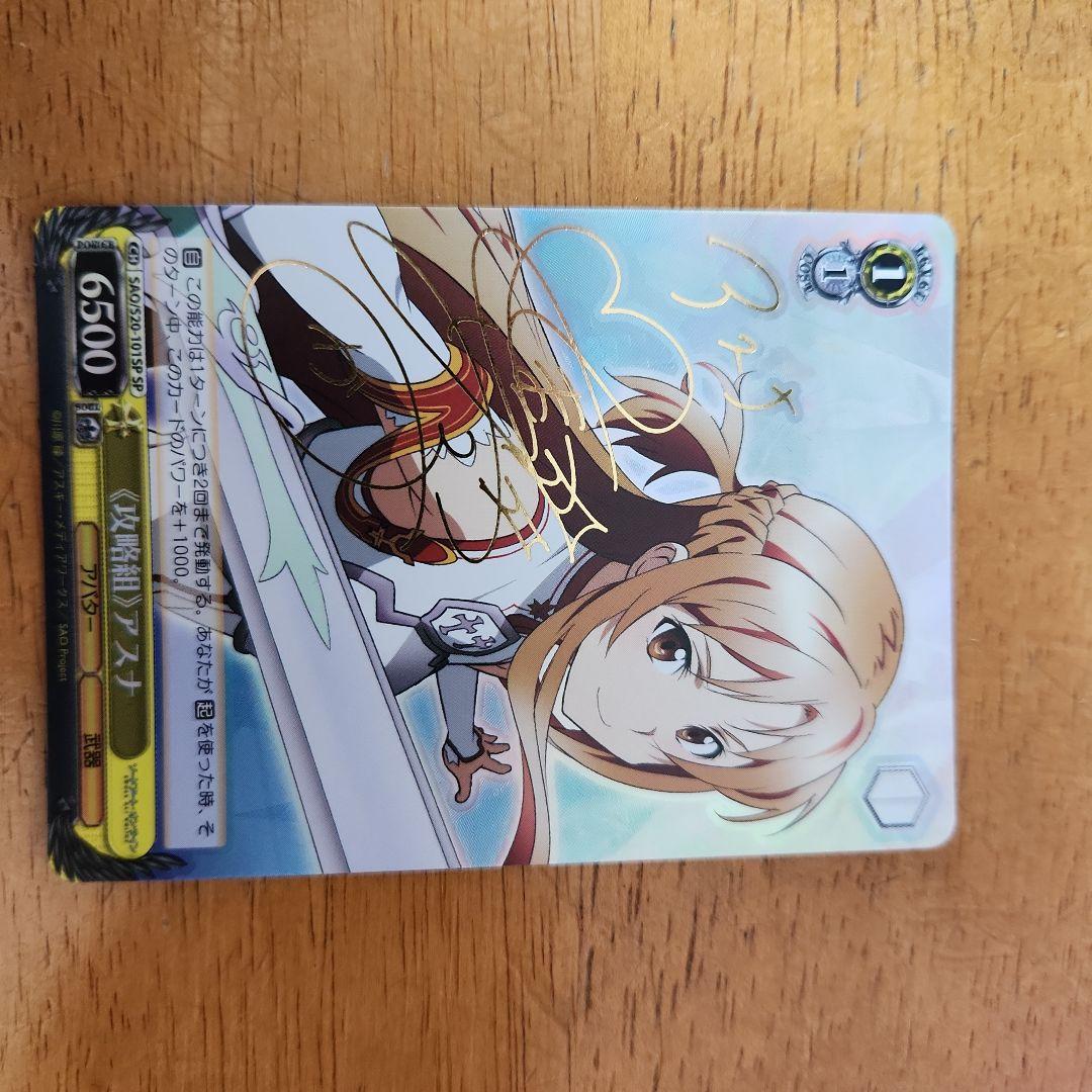 【ヴァイスシュヴァルツ】攻略組アスナ　サイン入り美品 2026年最新】ヴァイス 攻略組アスナの人気アイテム - メルカリ