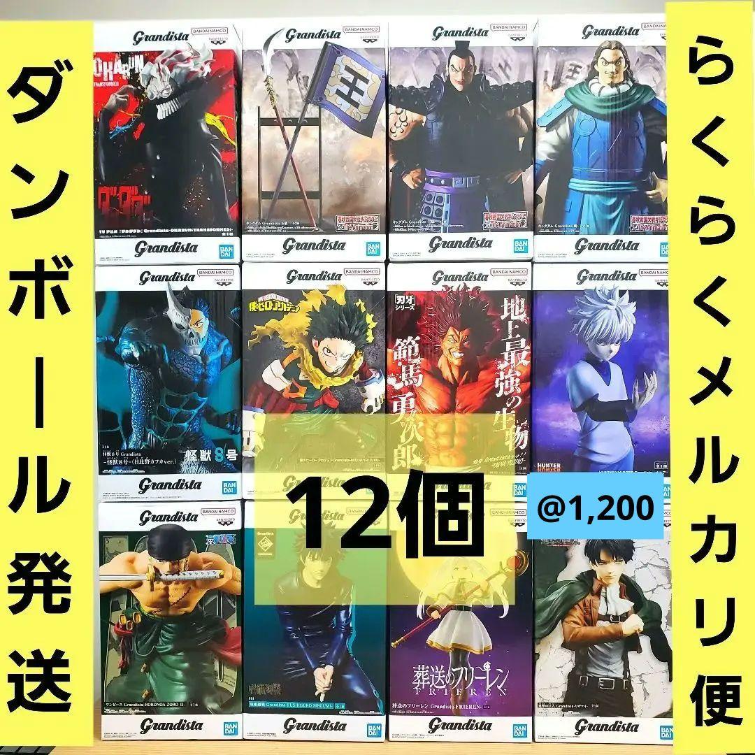 Grandista まとめ売り キルア　リヴァイ　フリーレン　呪術廻戦