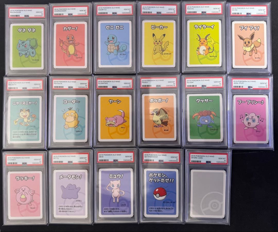 PSA10 2019 ポケモン 赤 ババ抜き 17連番セット - メルカリ