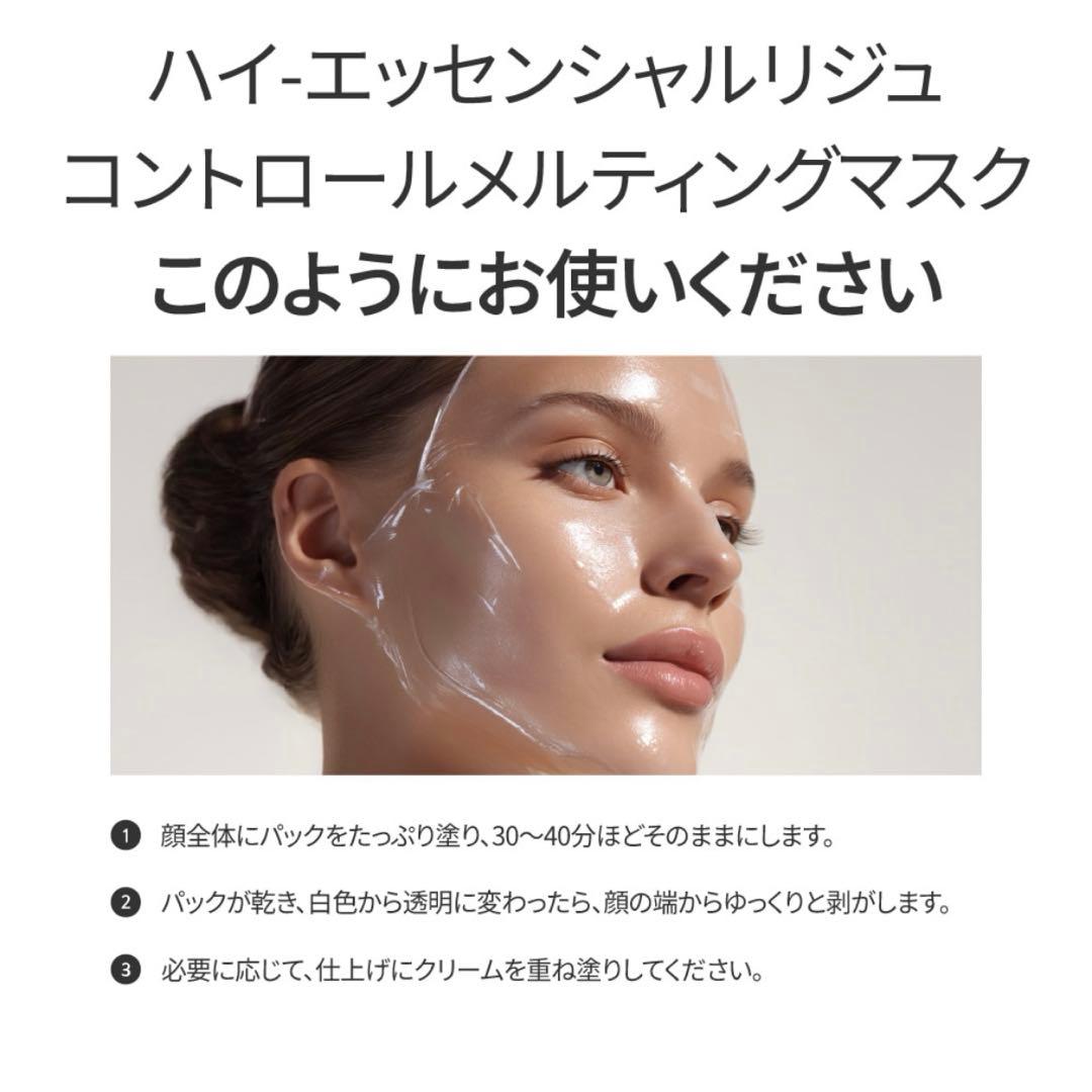 DERMABELL ハイエッセンシャル メルティングマスク（水光パック