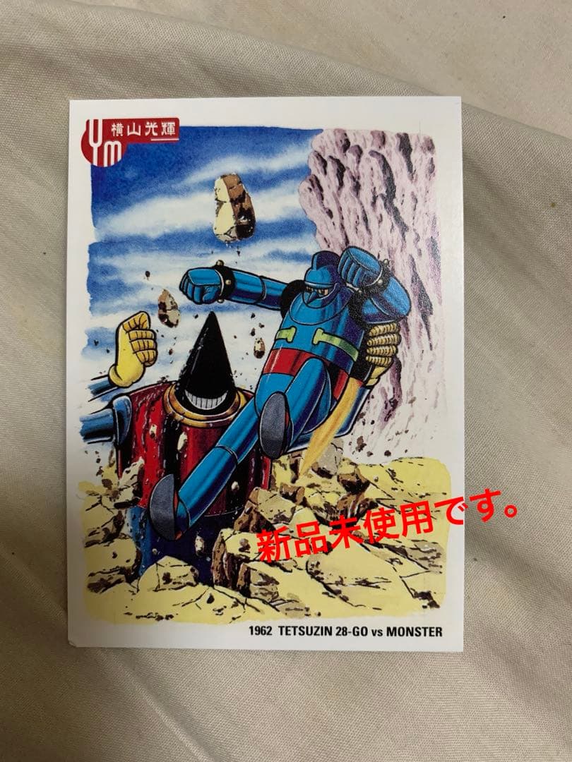 横山光輝。鉄人28号 vs モンスター カード 027。トレーディングカード。