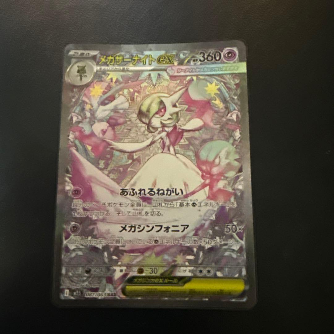 メガサーナイトEX 360 HP ポケモンカード