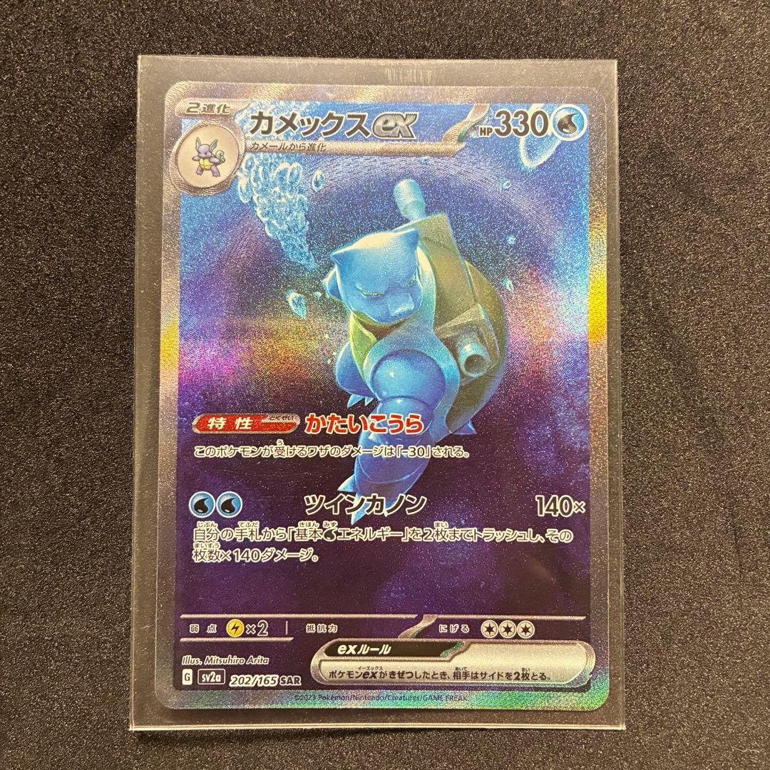ポケモンカード カメックスex SAR - メルカリ