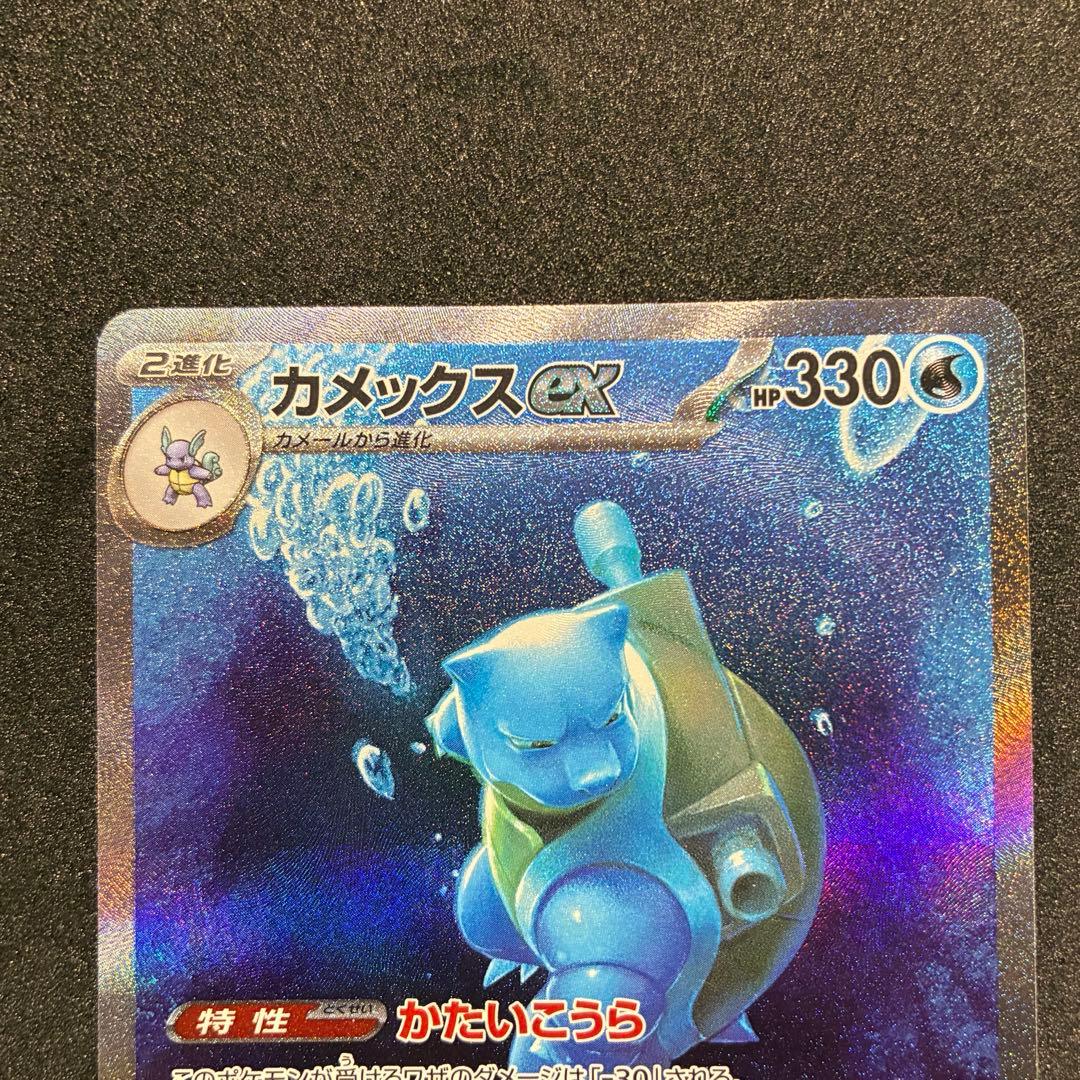 ポケモンカード カメックスex SAR - メルカリ