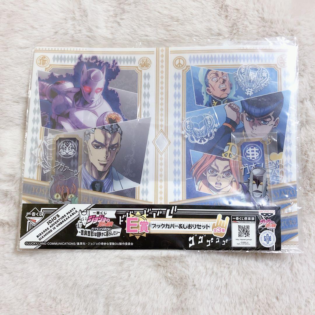 一番くじジョジョ F賞ブックカバー＆しおりセット 吉良吉影＆東方仗助