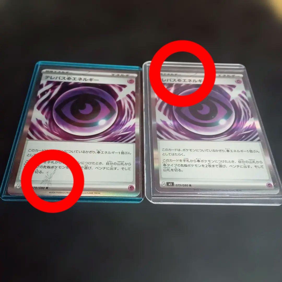 テレパス超エネルギー バッタエラー 2種079/080 R M3 ムニキスゼロ④