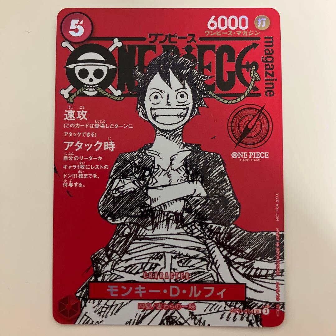 ワンピースカードゲーム ワンピースマガジン モンキー・D・ルフィ プロモ