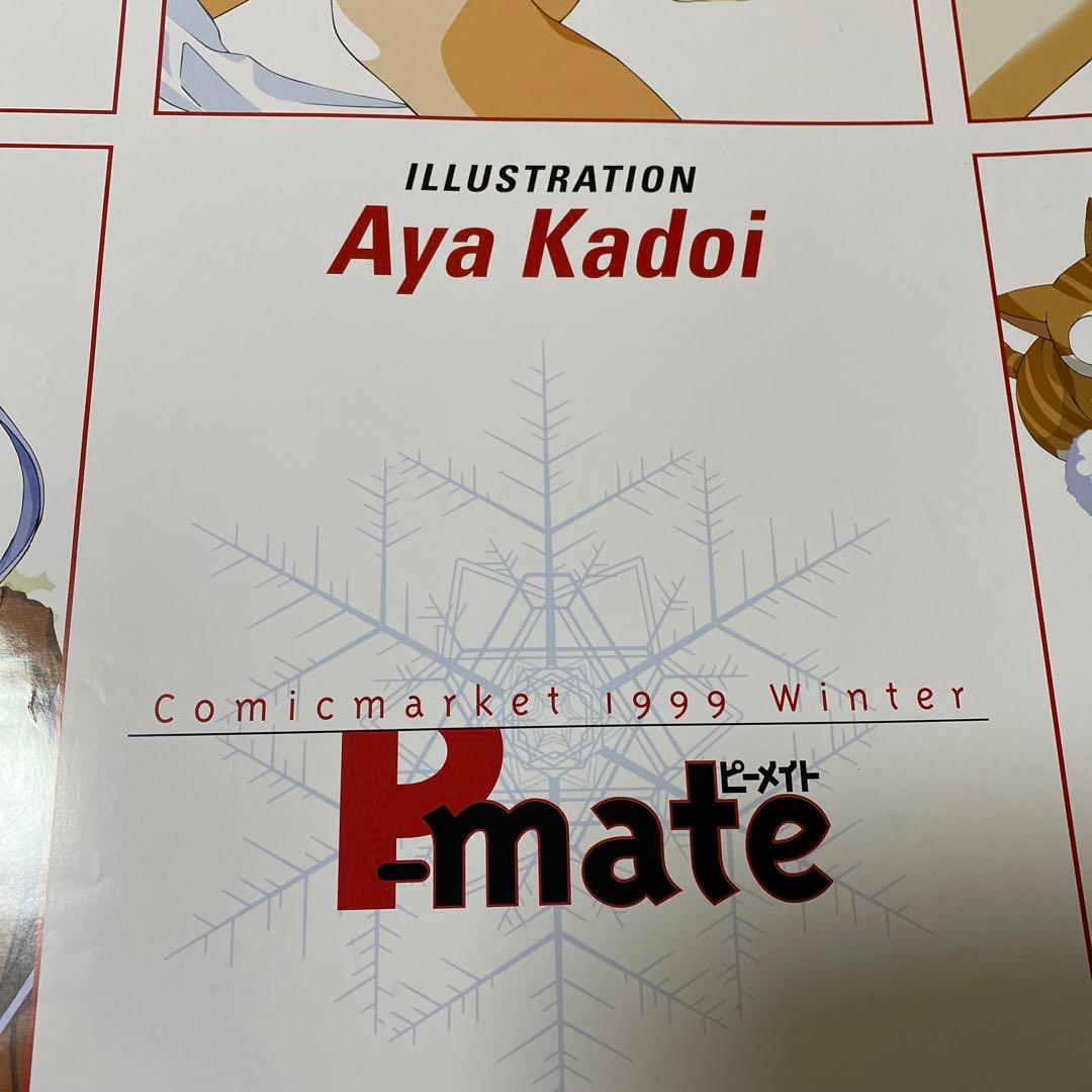 P-mateピーメイト コミケ 1999 C57 特大ポスター B1サイズ - メルカリ