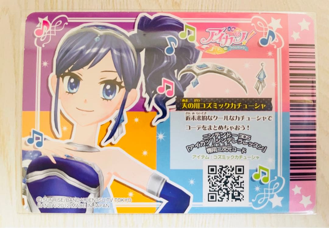 アイカツ 天の川コズミックコーデ フューチャリングガール 【初期 排