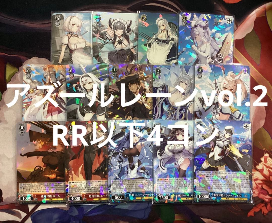 WS アズールレーン Vol.2 RR以下4コン