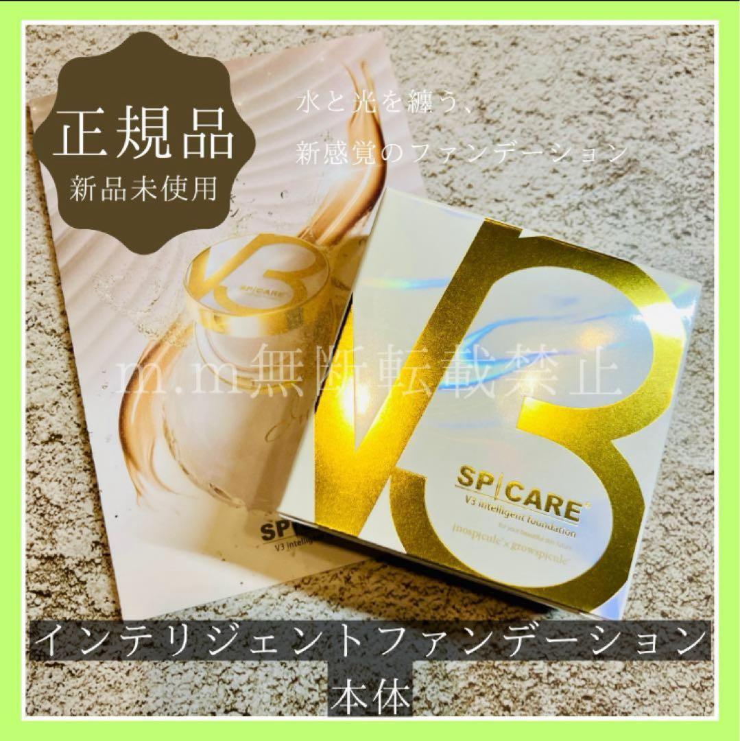 【正規品】新品未使用SPICARE V3 インテリジェントファンデーション 本体