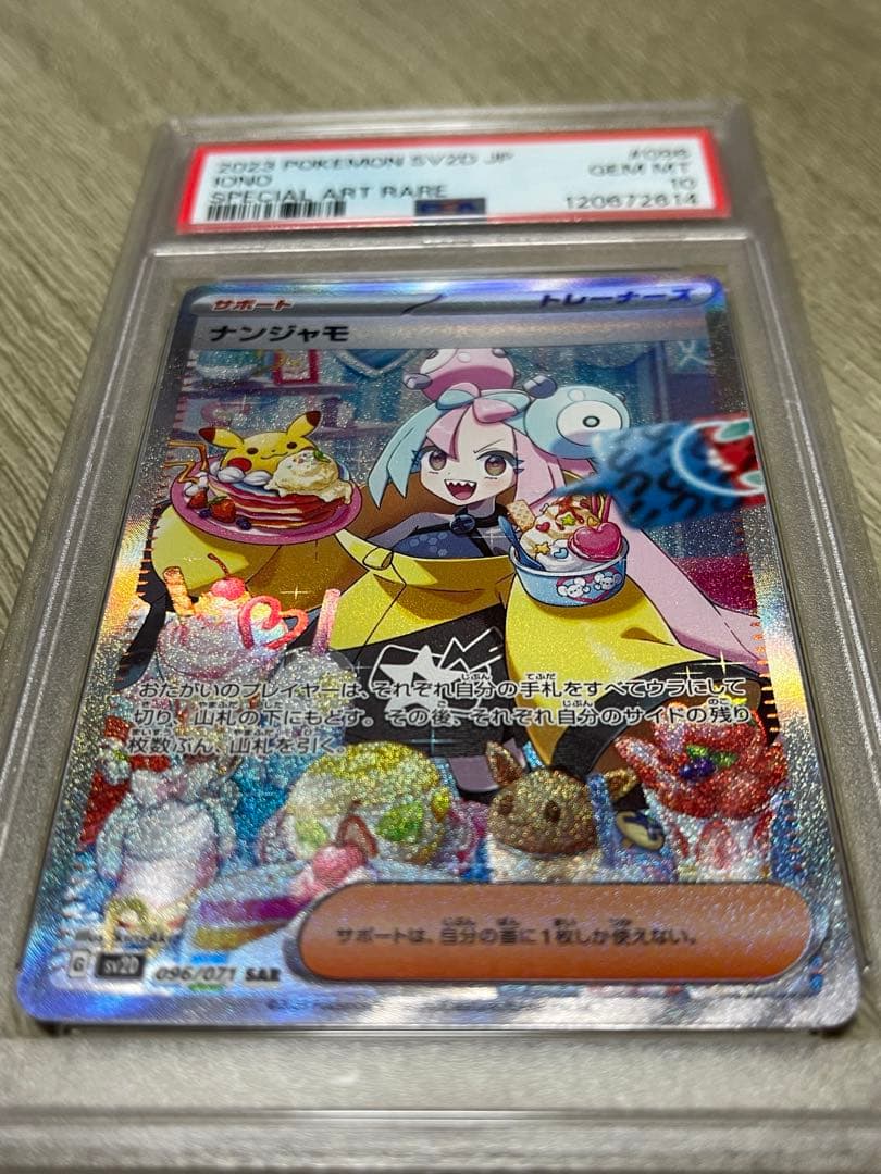 ナンジャモ PSA10ポケモンカード - メルカリ