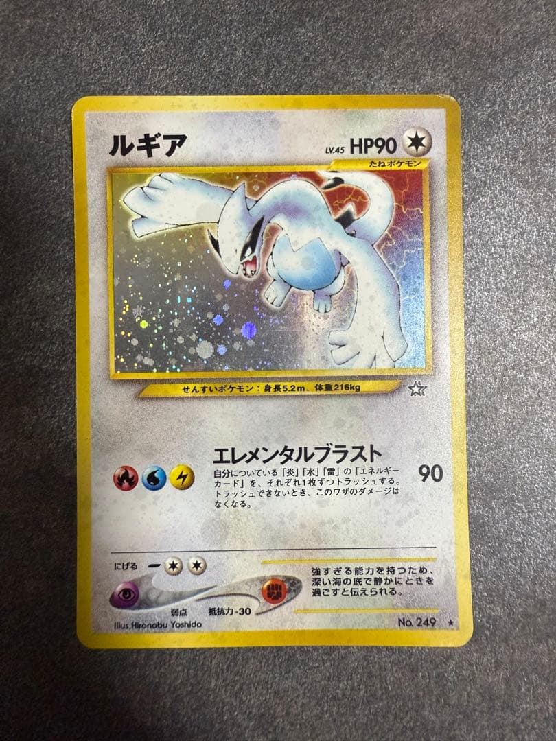 ルギア　ポケモンカード　エレメンタルブラスト　旧裏