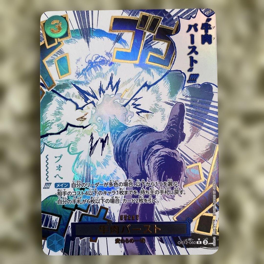 ワンピースカード 牛肉バースト パラレル - メルカリ