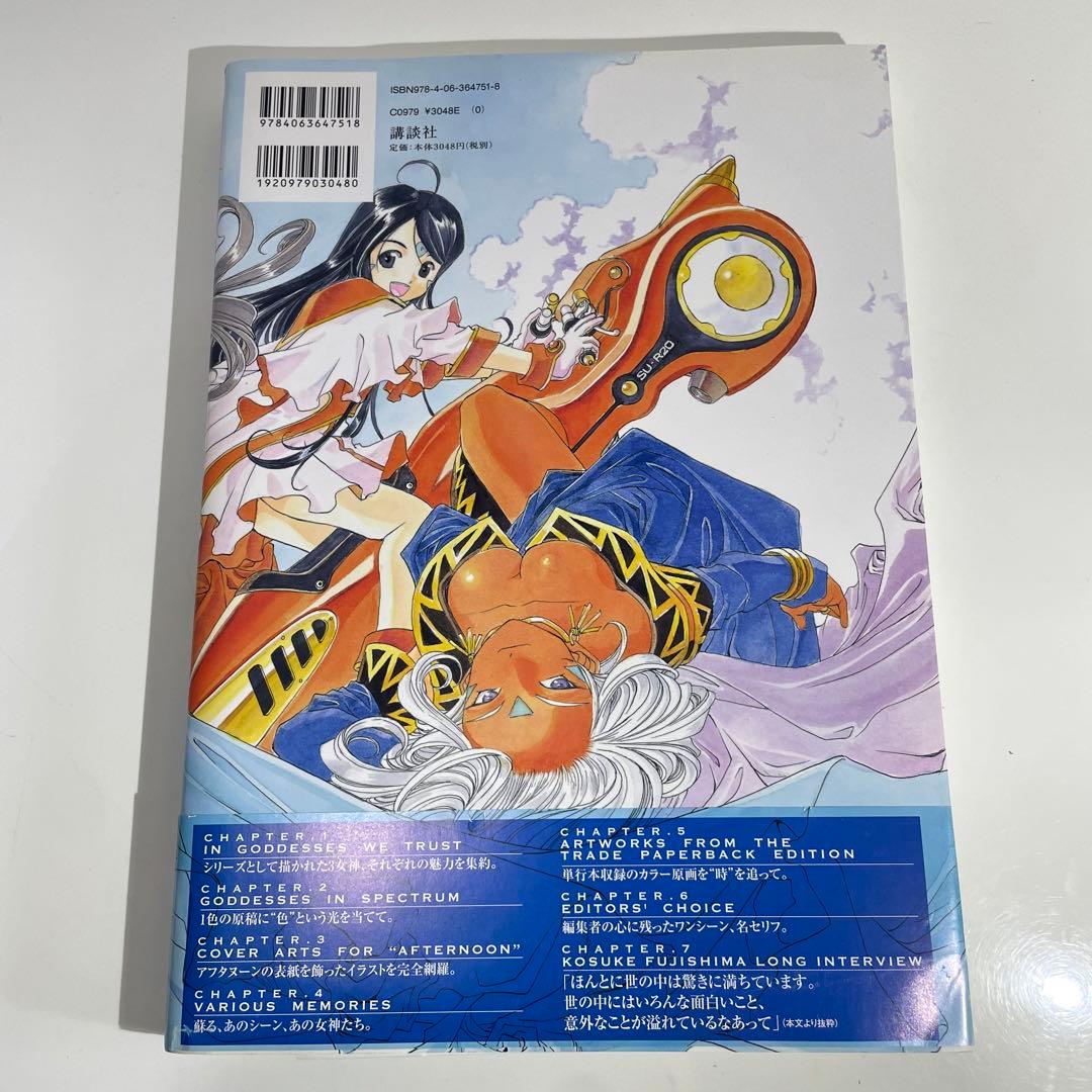 藤島康介 画集 ああっ女神さまっ 1988-2008 初版 帯付き - メルカリ