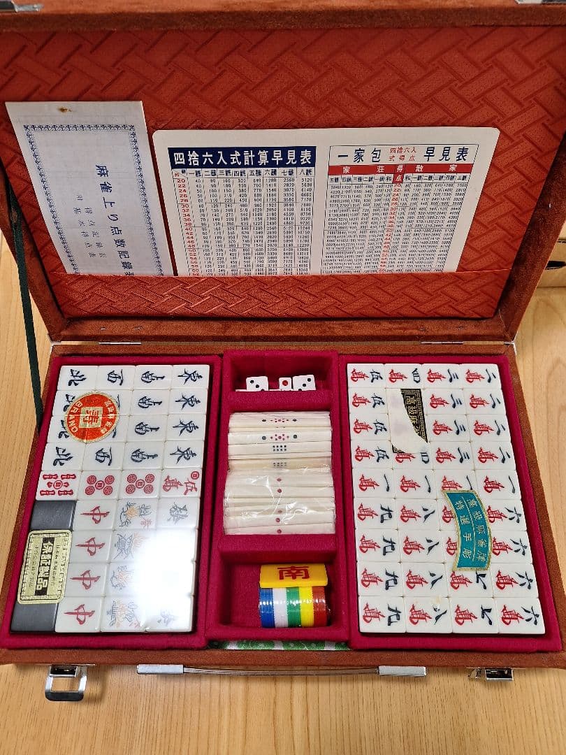 【希少】　麻雀牌 特選手彫 背黒牌