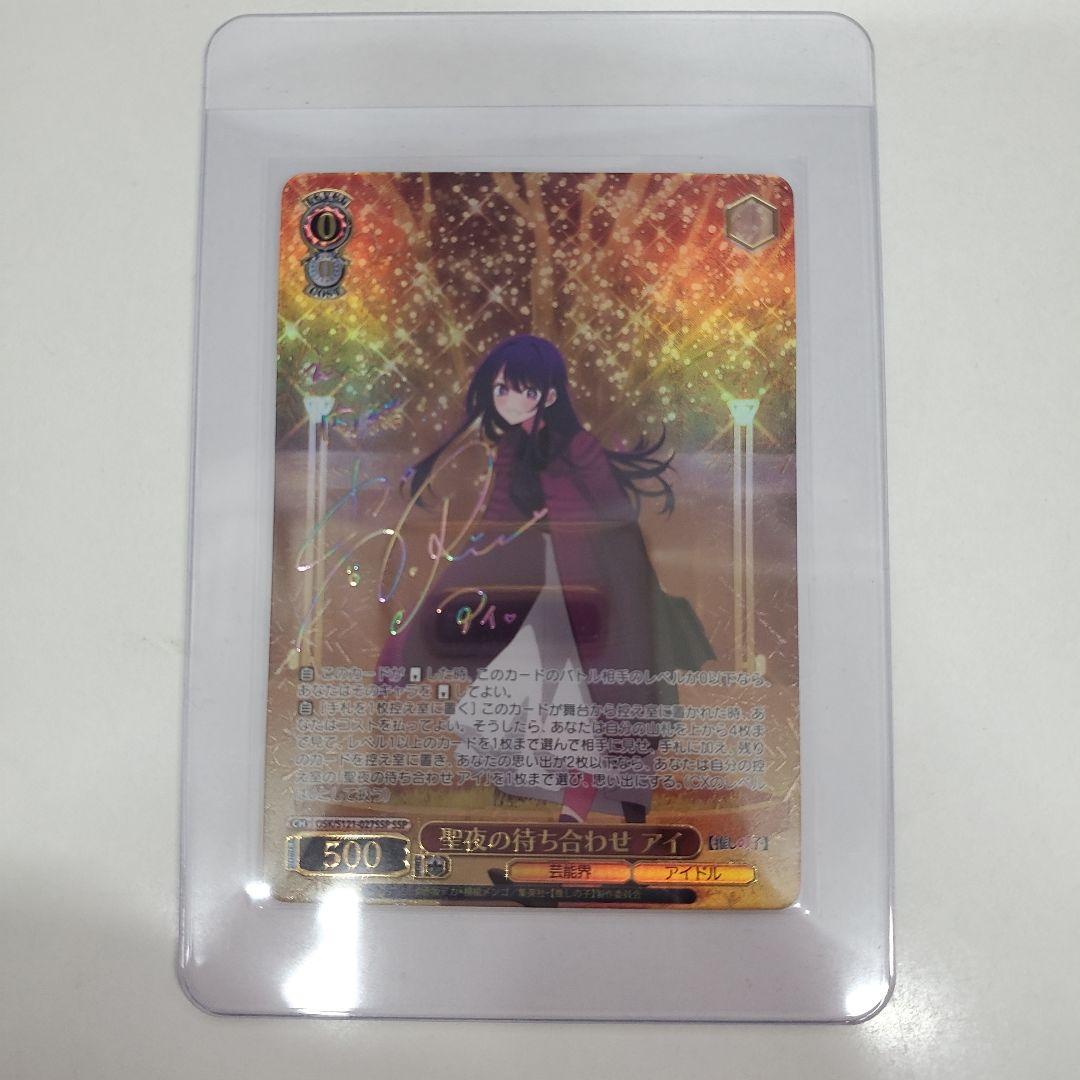 美品　ヴァイス シュバルツ 推しの子 Vol.2 聖夜の待ち合わせ アイ SSP