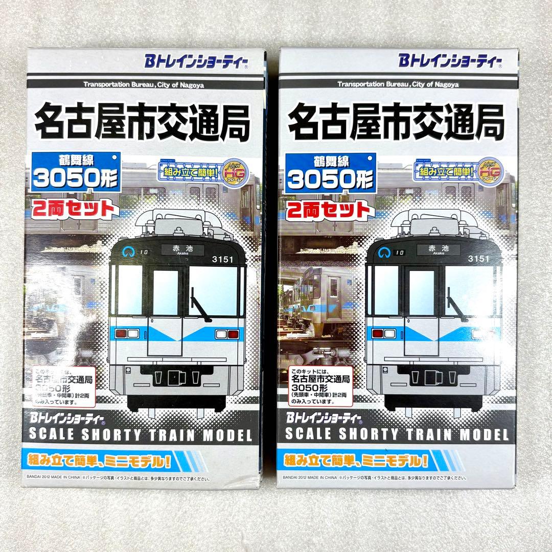 【未開封未組立】Bトレイン 名古屋市交通局 3050形 鶴舞線 2両×2箱セット 鉄道コレクション 名古屋市交通局 鶴舞線 3050形 (6両セット) (鉄道
