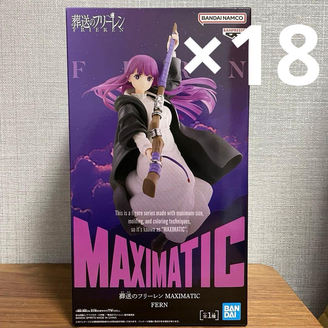 葬送のフリーレン　MAXIMATIC　フェルン　フィギュア18点セット