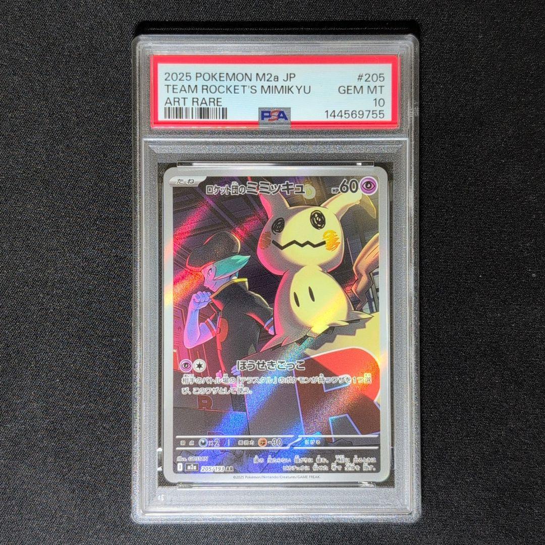 PSA10】ロケット団のミミッキュ AR [M2a 205/193] - メルカリ