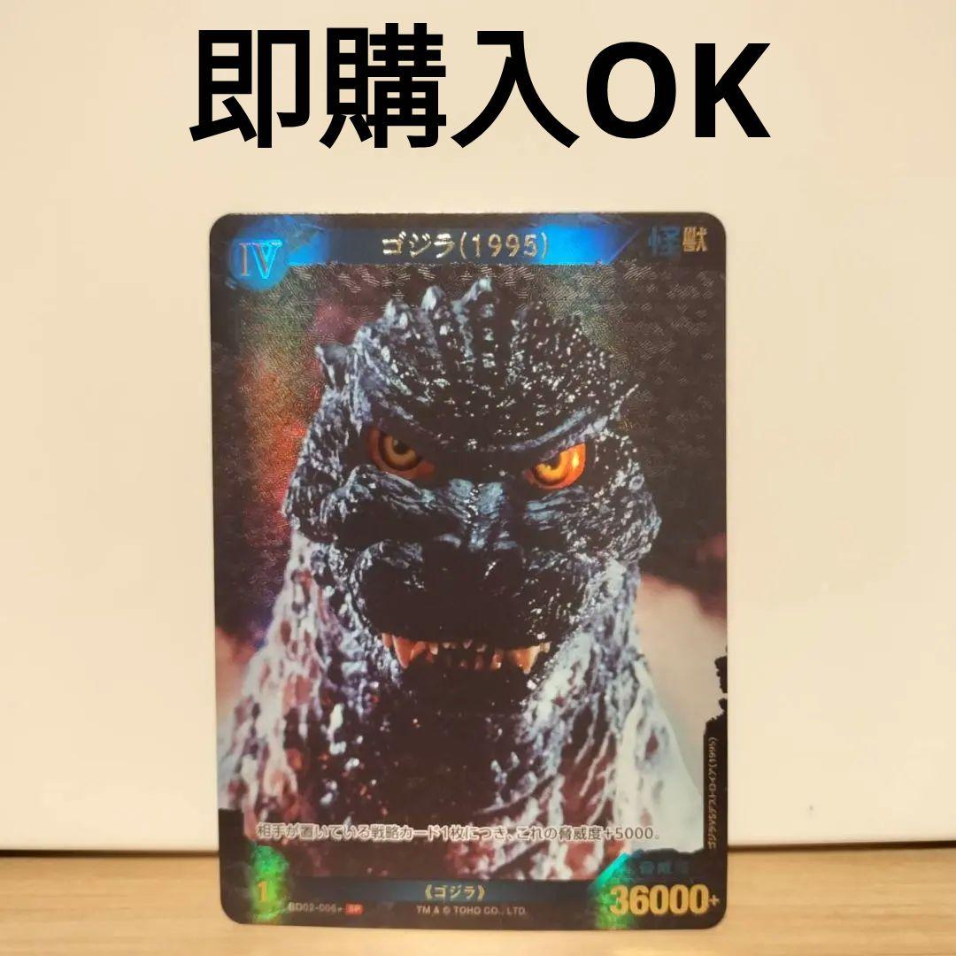 ゴジラカードゲーム