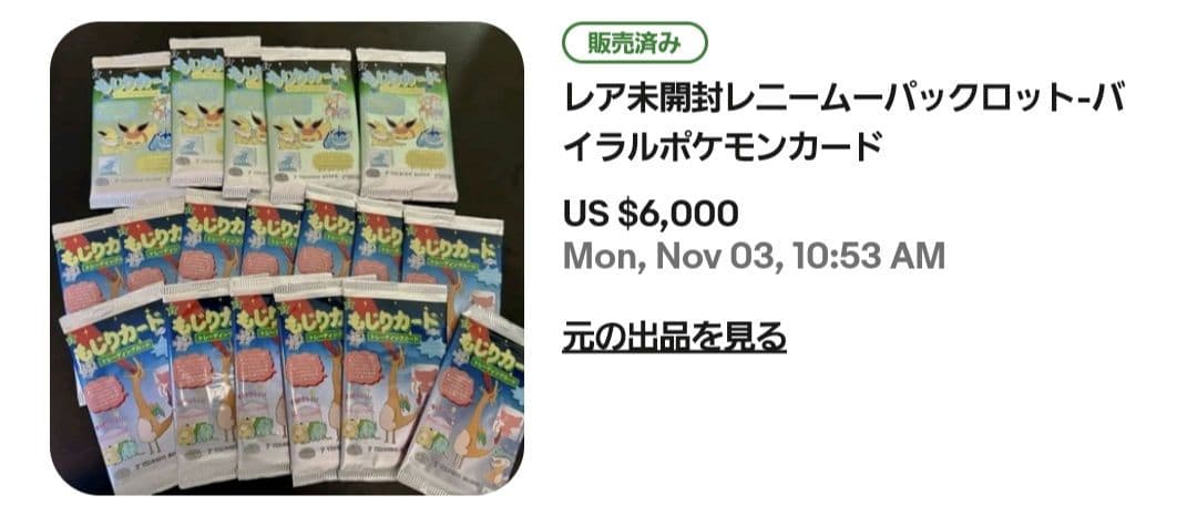 wrenny moo もじりカード ポケモンカード 未開封 - メルカリ