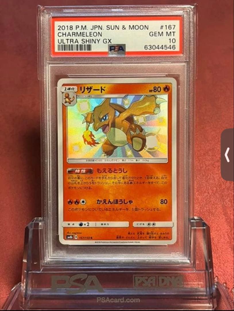 ポケモンカード リザード 色違い PSA10