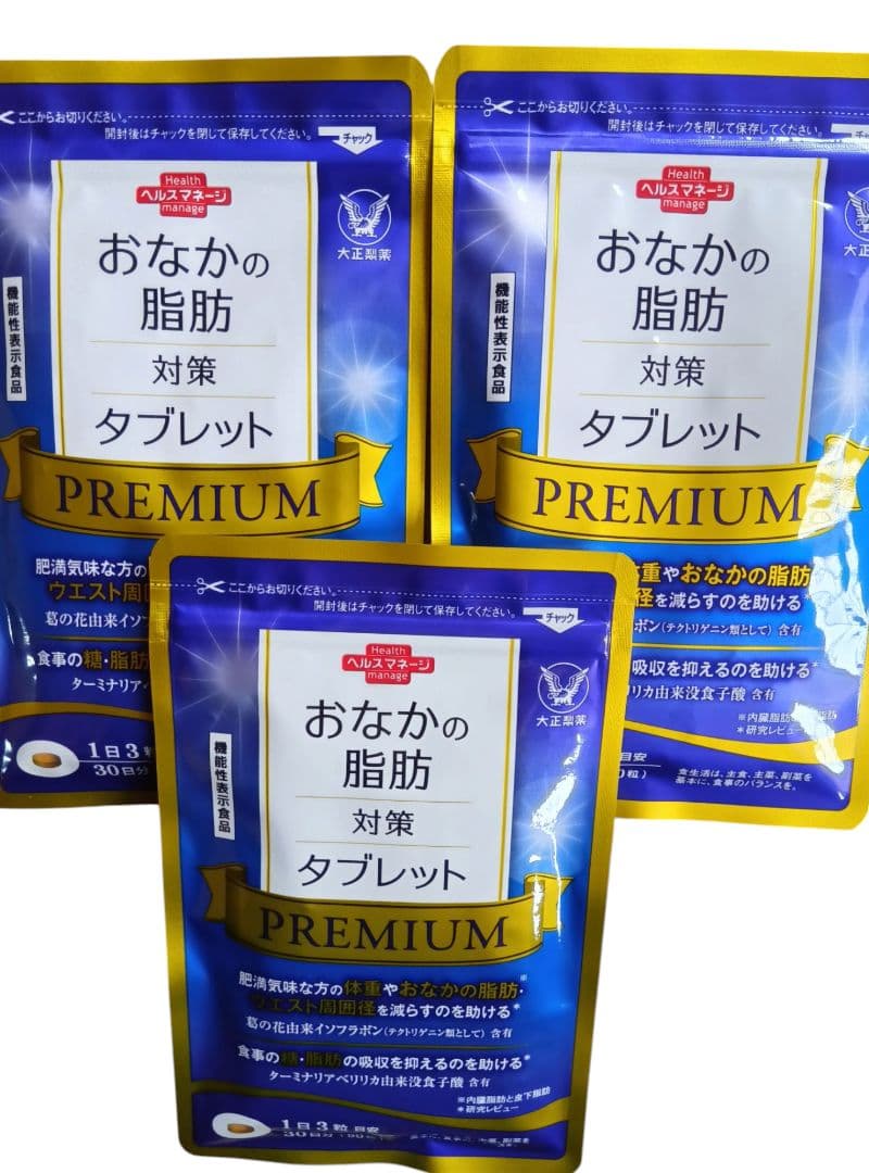 おなかの脂肪対策タブレット PREMIUM 90粒 30日分 3袋 新品未開封