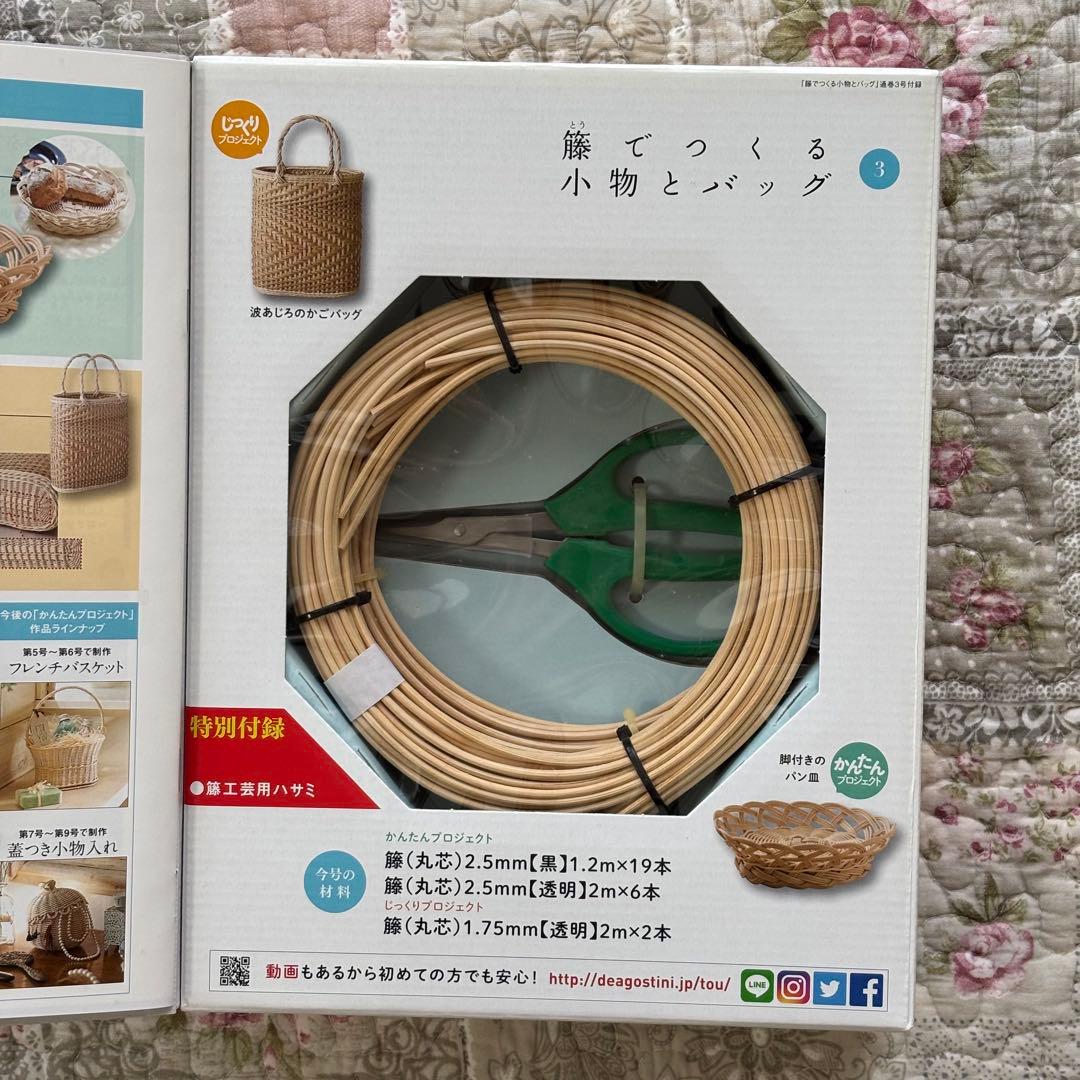 DeAGOSTINI ディアゴスティーニ 籐でつくる小物とバッグ 3号4号・2冊