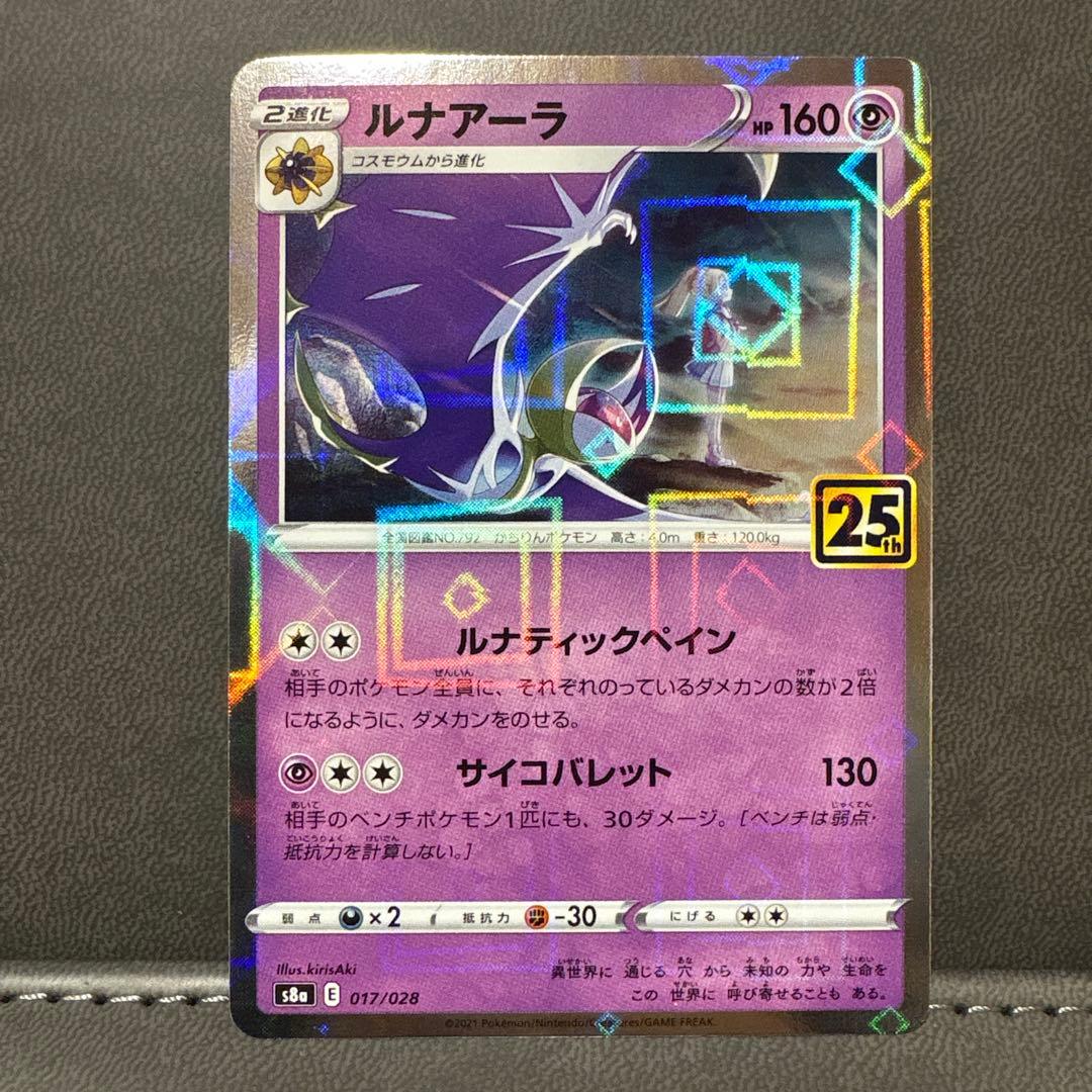 ポケモンカード ルナアーラ リーリエ 25th ミラー 美品 ---1 - メルカリ