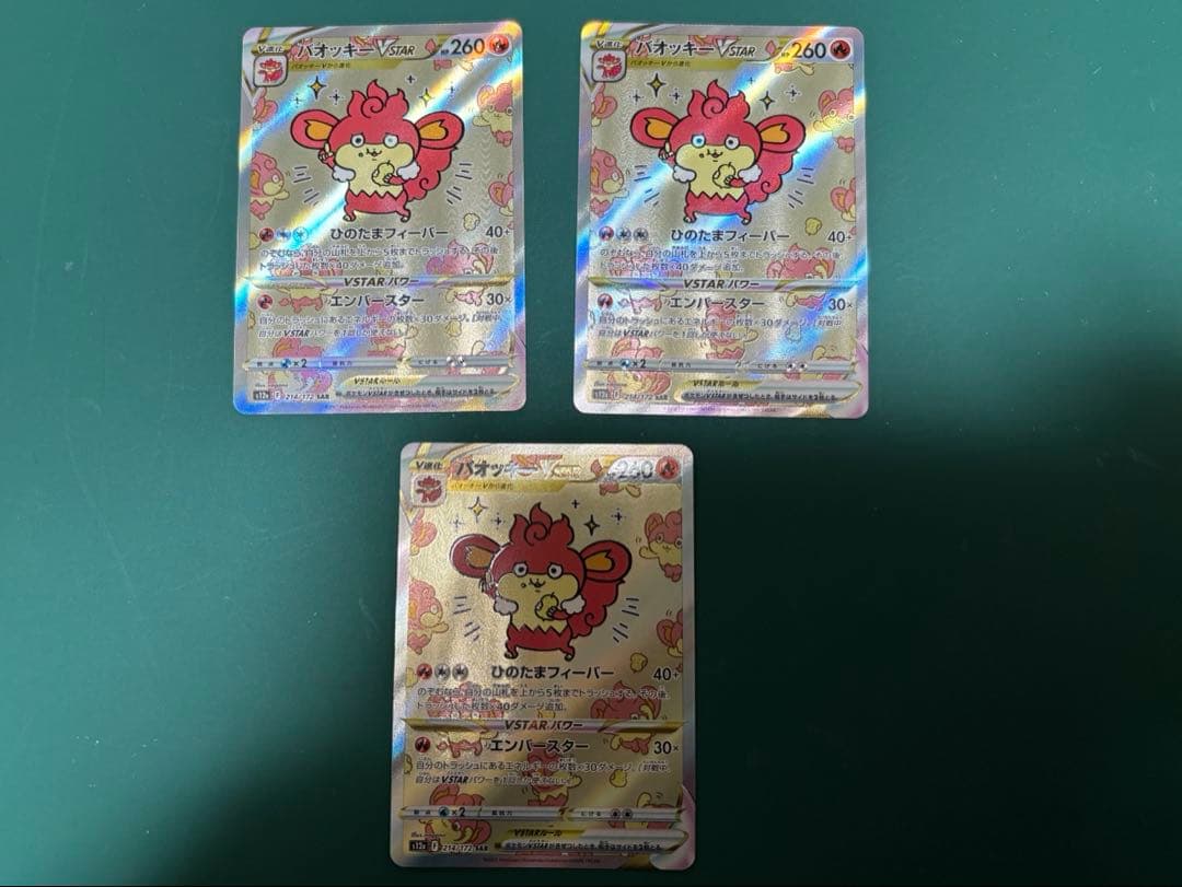 ポケカ　バオッキーvstar sar 3枚セット