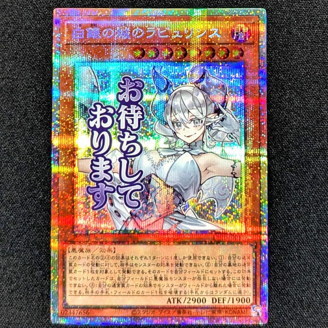 遊戯王 白銀の城のラビュリンス プリシク スタンプエディション アジア