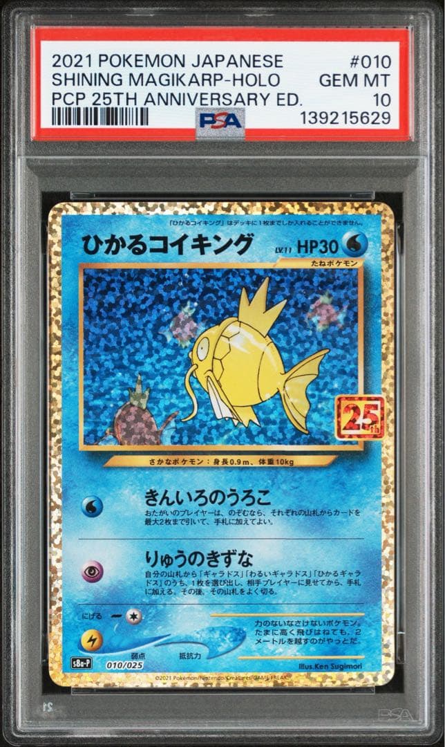 PSA10 ひかるコイキング 25 Anniversary