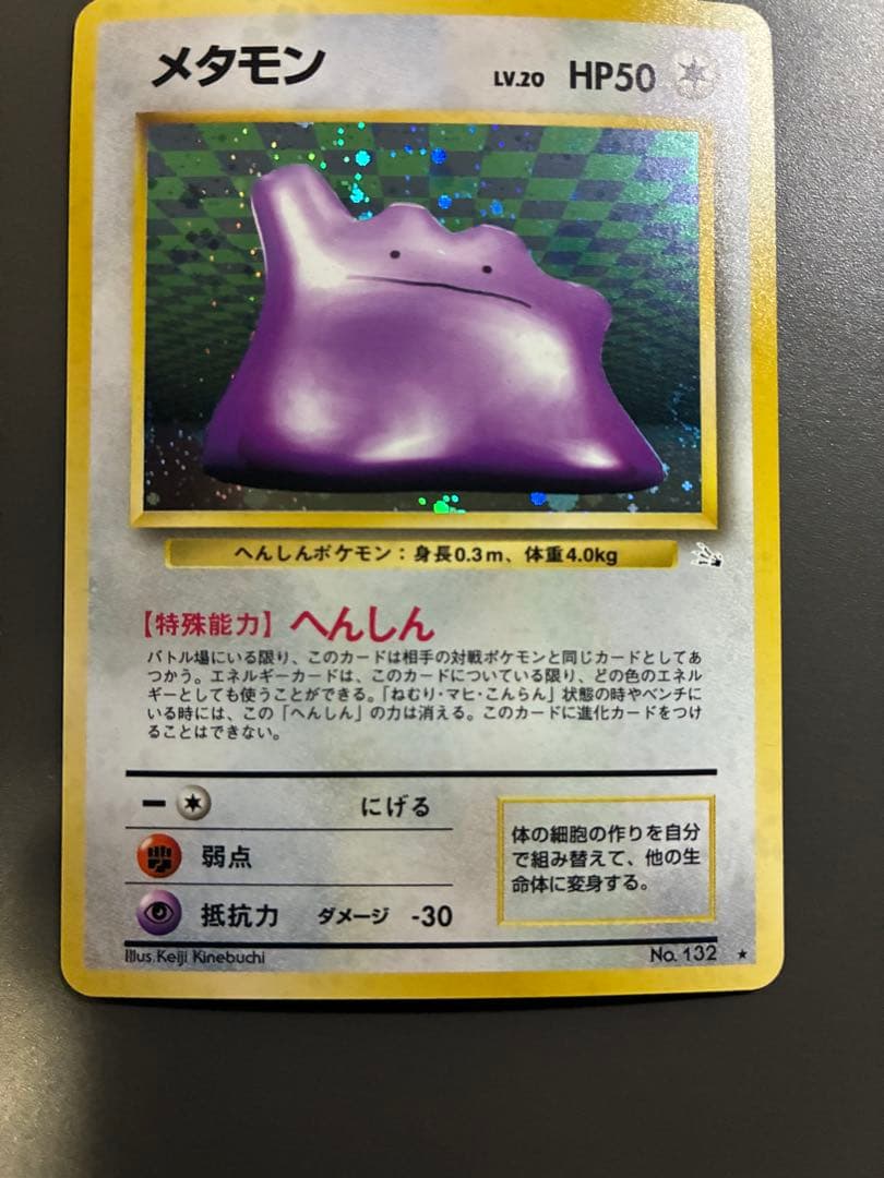 ポケモンカード旧裏 第3弾拡張パック 化石の秘密☆メタモン - メルカリ