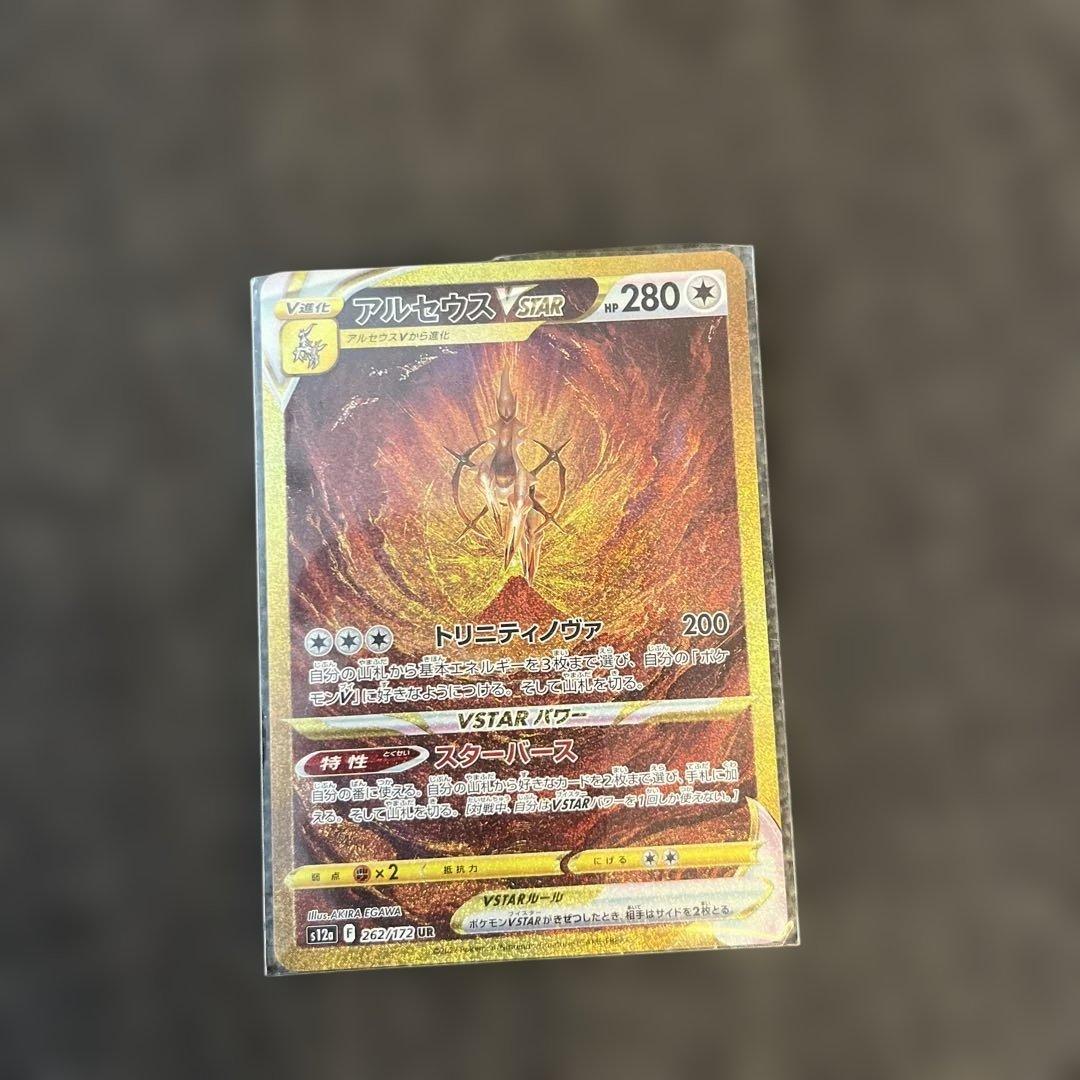 美品 アルセウスVSTAR UR S12a VSTARユニバース 262/172