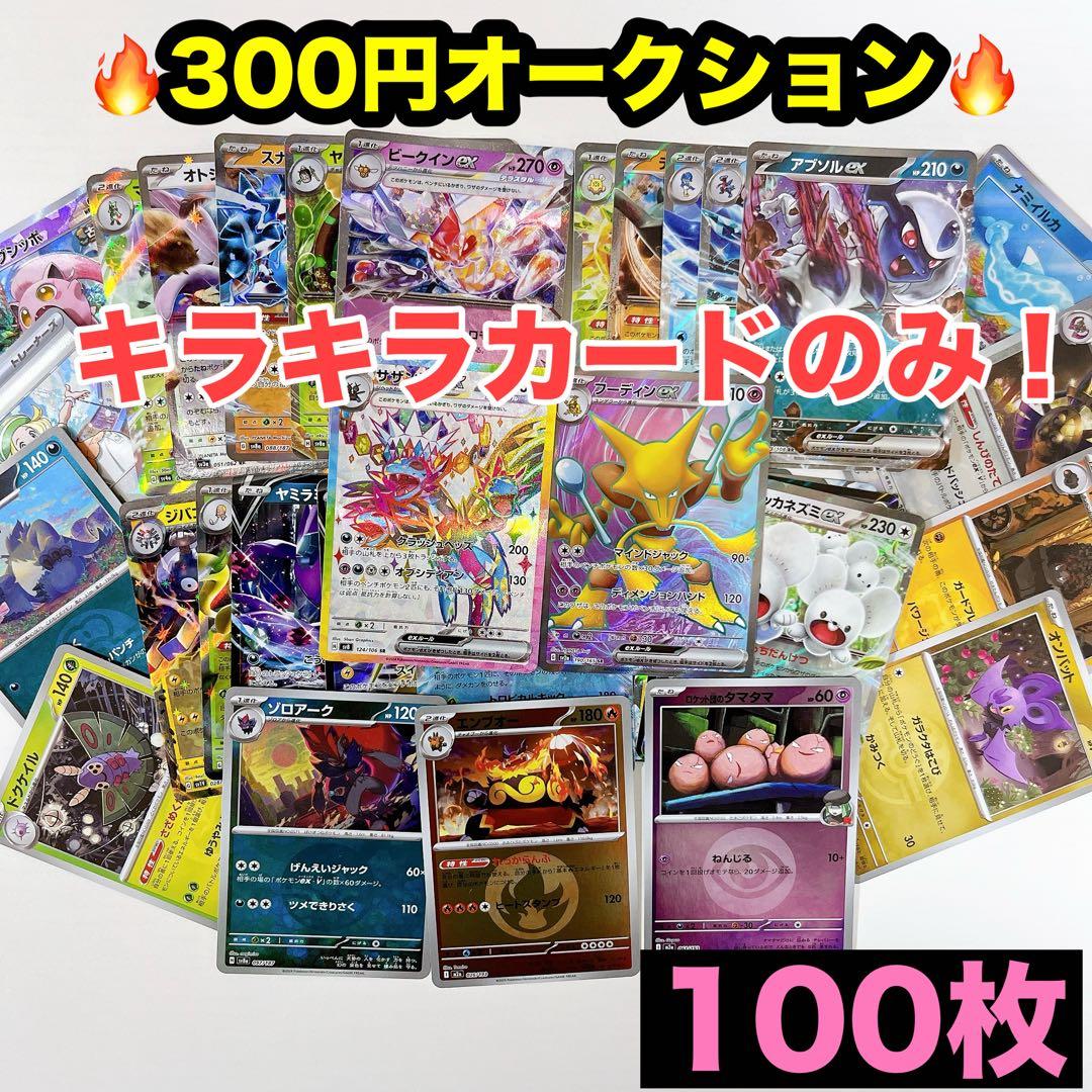 大人気‼️】ポケモンカード 引退品 100枚 まとめ売り 早い者勝ち