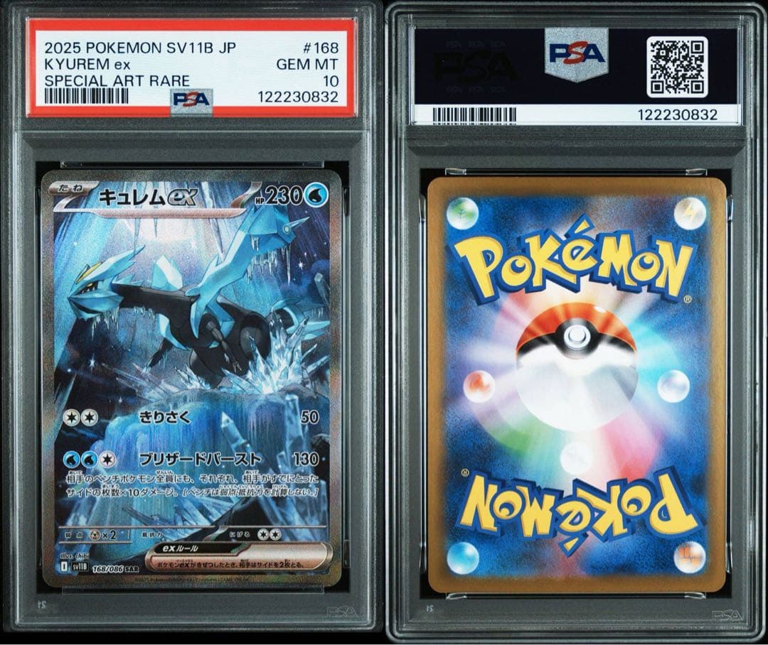 PSA10キュレム ex #168 0832