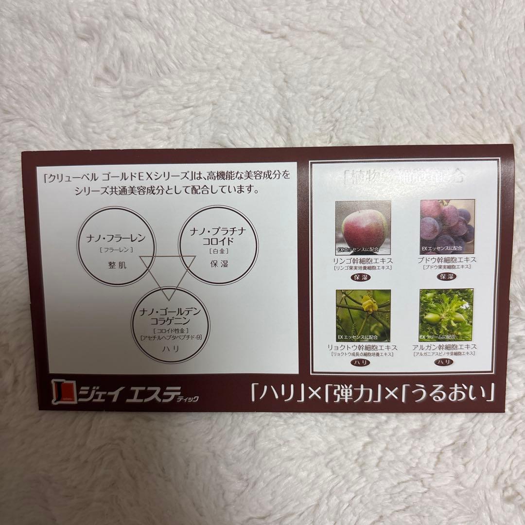 クリューベル ゴールドEX サンプル 5点セット スキンケア トライアル