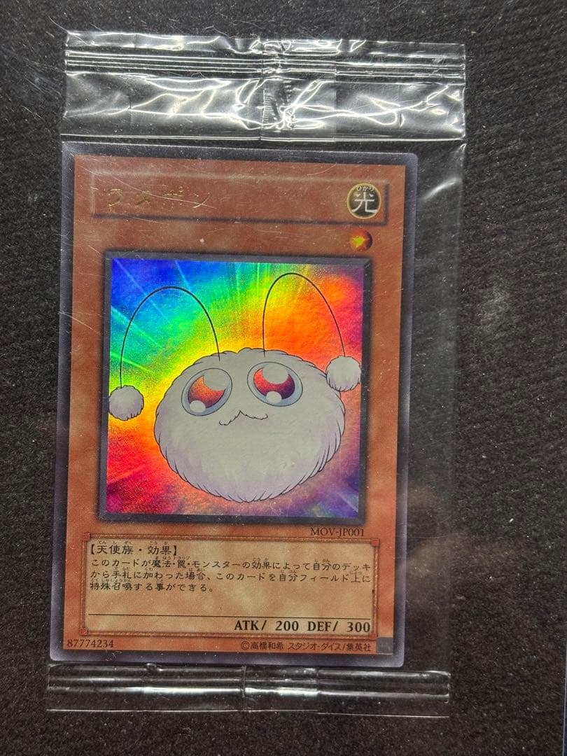 希少完全初期版・劇場入場者特典・未開封　ワタポンUR content_202110211414_01596.png