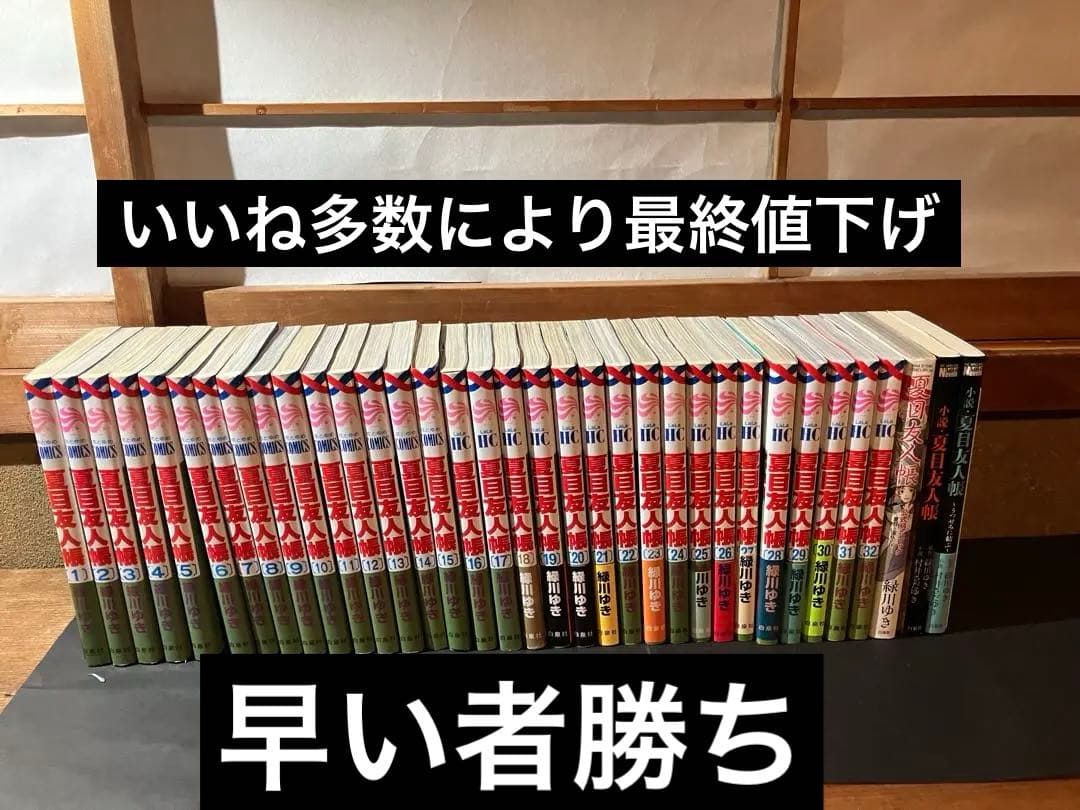夏目友人帳 緑川ゆき 1-32全巻セット+おまけ3冊　公式ファンブック 夏目友人帳 全巻セット（1-32巻 最新刊） | 八文字屋OnlineStore