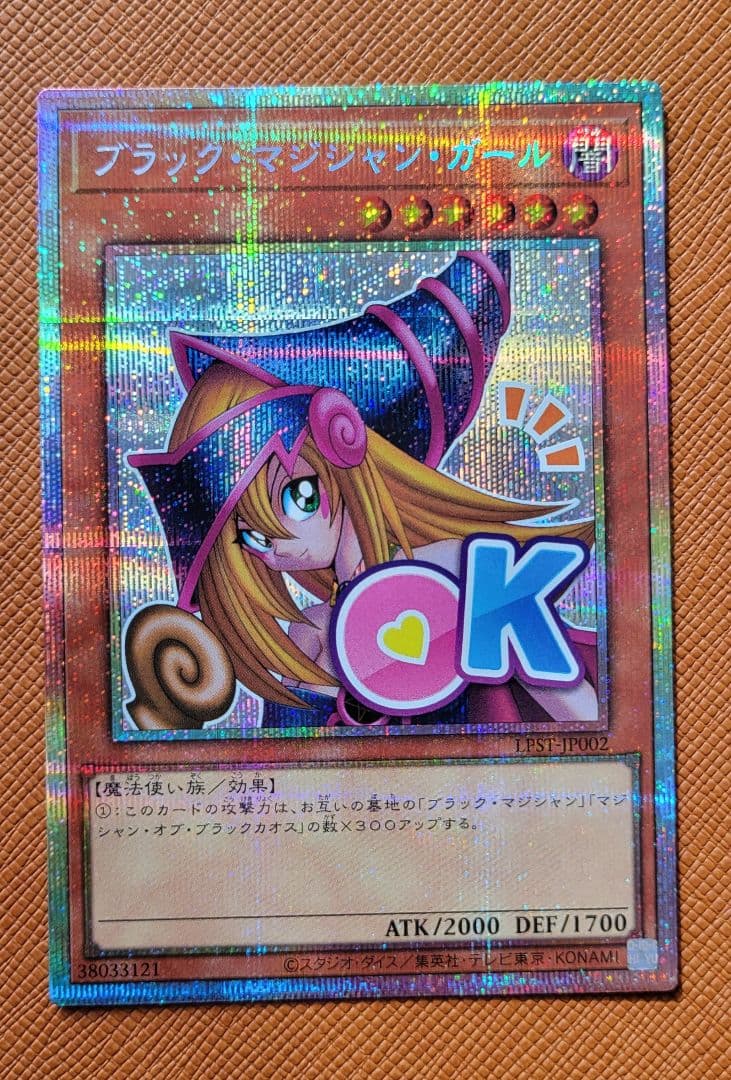 ブラック・マジシャン・ガール スタンプエディション プリシク 遊戯王 ブラックマジシャンガール プリズマ プリシク スタンプ