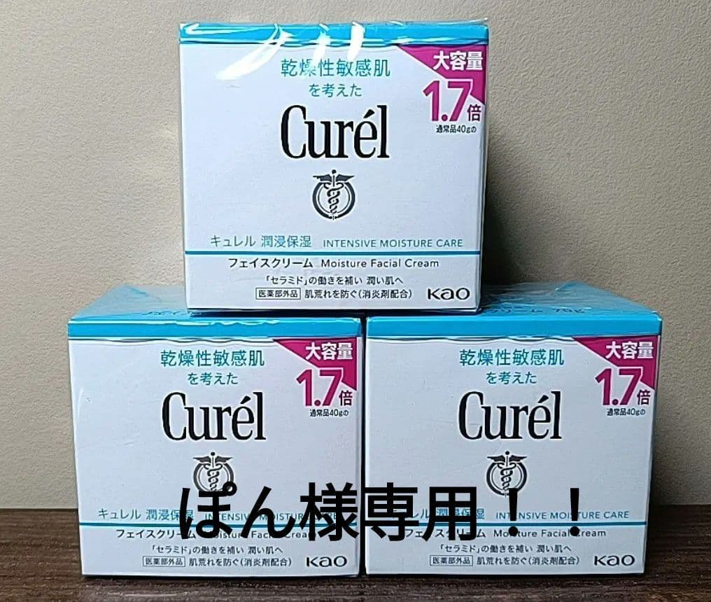 Curél Moisture Facial Cream70g 1.7倍×3箱