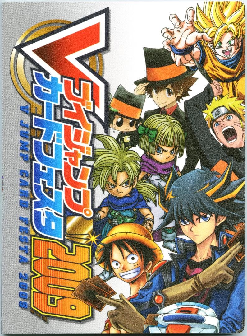 Vジャンプ カードフェスタ 2009 来場者特典 プロモ 遊戯王 他 - メルカリ