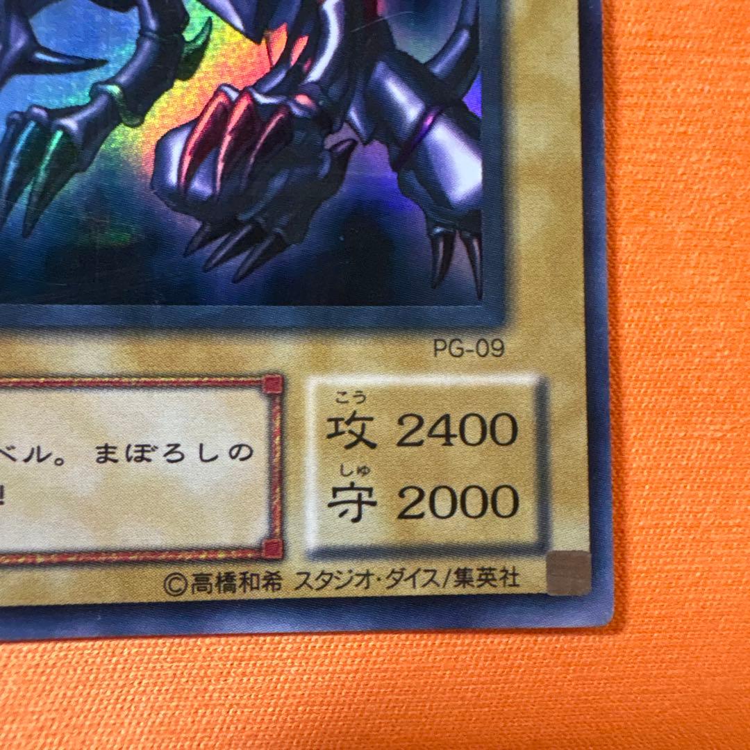 2期 真紅眼の黒竜 PG-09 ウルトラレア - メルカリ