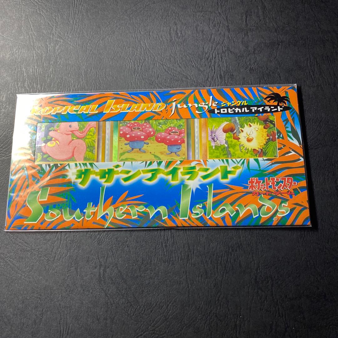 ポケットモンスター　サザンアイランド　ジャングル　3枚セット　未開封品 ポケモンカード サザンアイランドを東京都世田谷区成城で出張買取しま