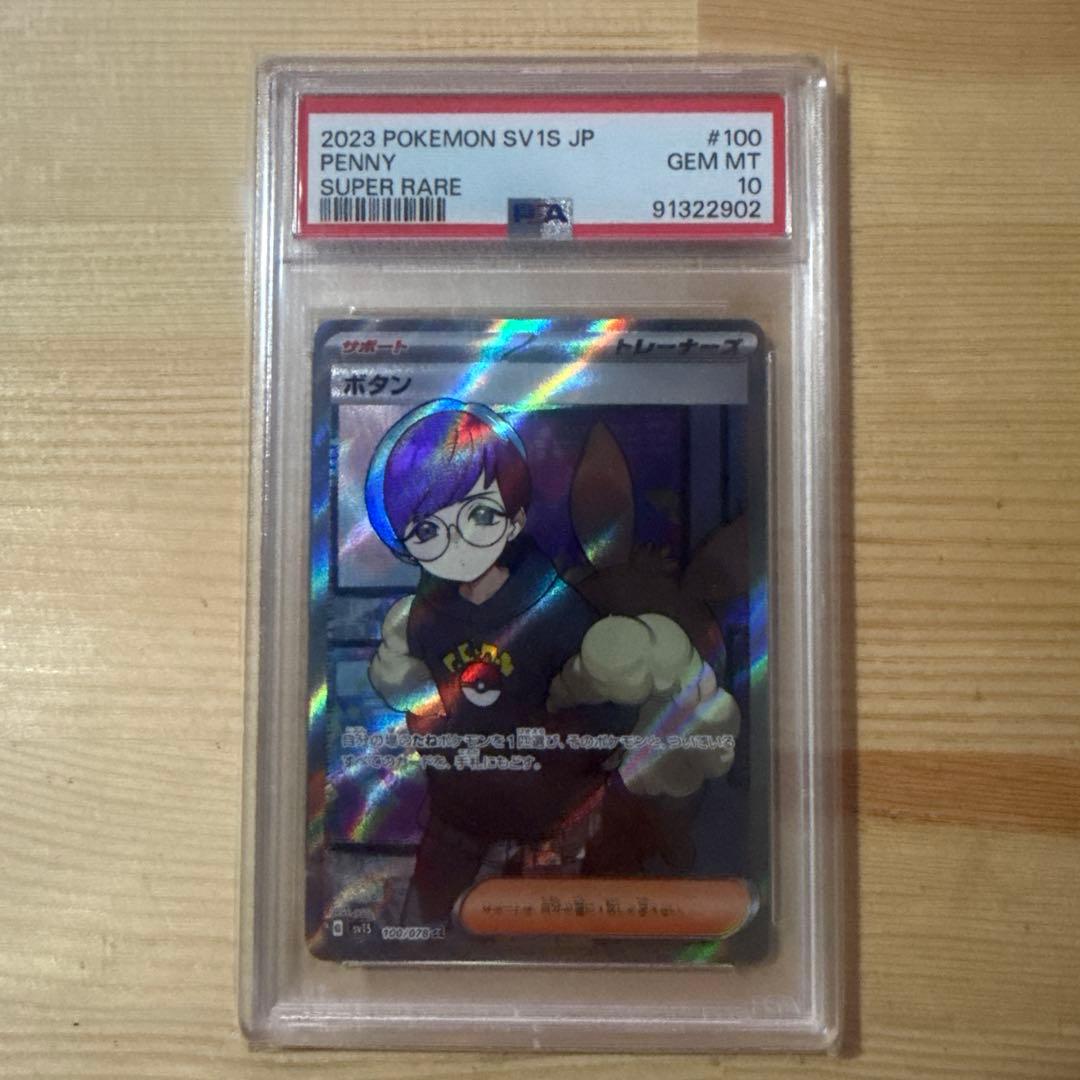 ボタン SR PSA10 ポケカ