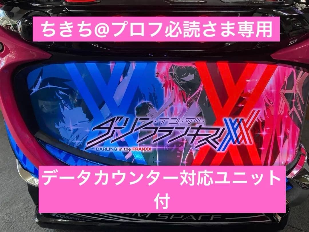 パチスロ Ｌ ダーリンインザフランキス 簡易ユニット付 スマスロ実機⭕️送料無料⭕️ 本日の目玉！】スパイキー L ダーリン・イン・ザ・フランキス 中古